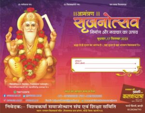 Vishwakarma Poojan 2025