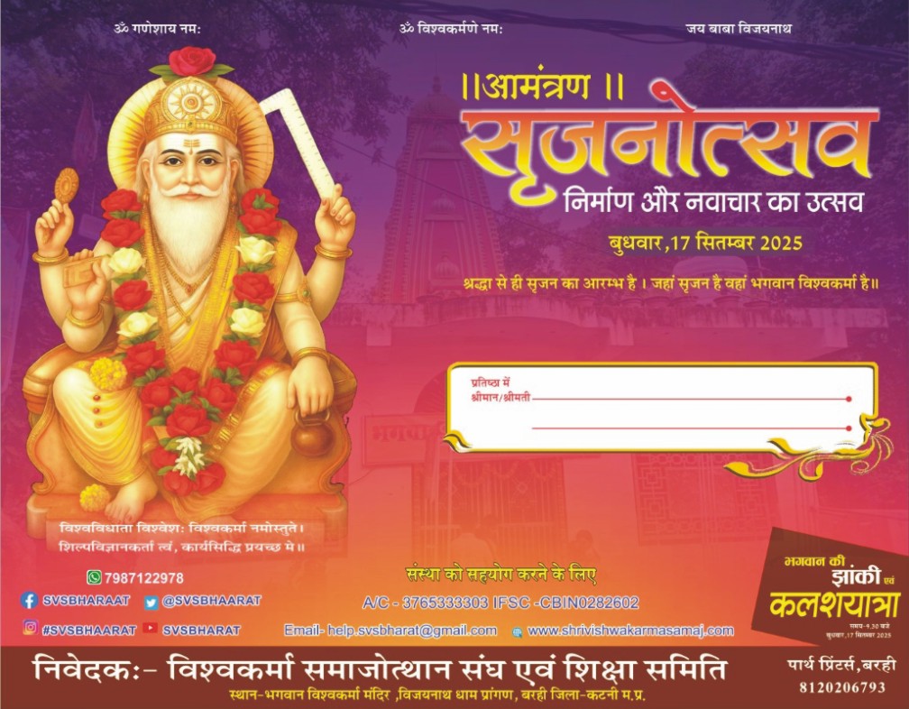 Vishwakarma Poojan 2025